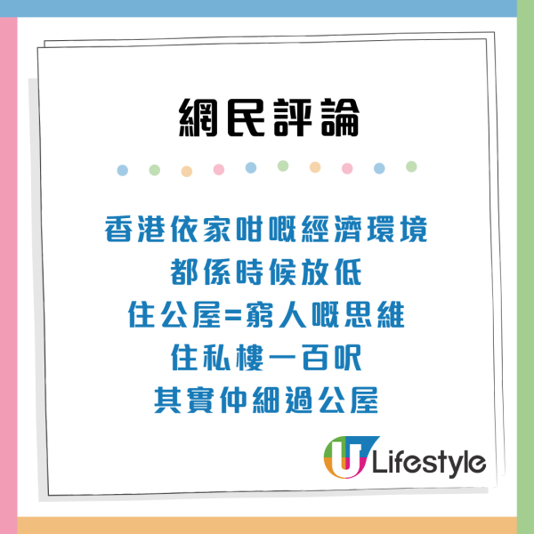 住居屋好自卑？港人批「公屋居屋都係窮人住」想買私樓脫貧：住呢度人生冇進步