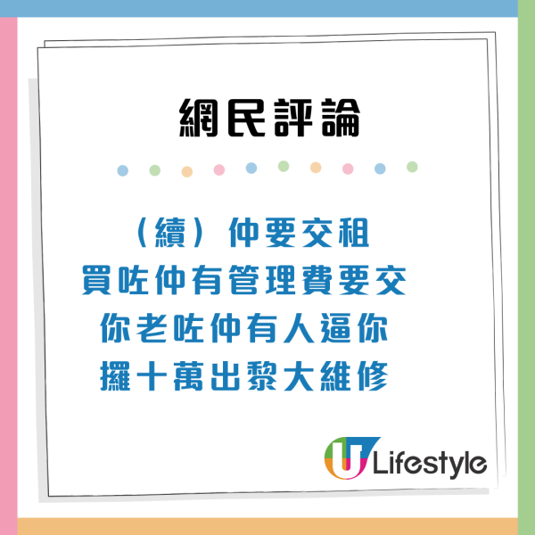 住居屋好自卑？港人批「公屋居屋都係窮人住」想買私樓脫貧：住呢度人生冇進步