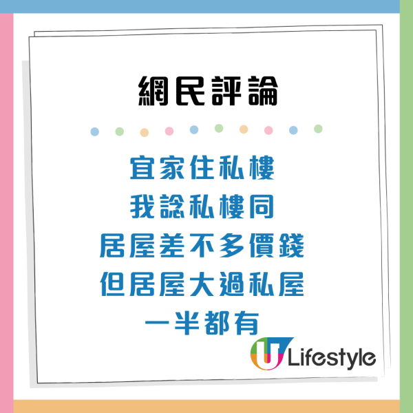 住居屋好自卑？港人批「公屋居屋都係窮人住」想買私樓脫貧：住呢度人生冇進步