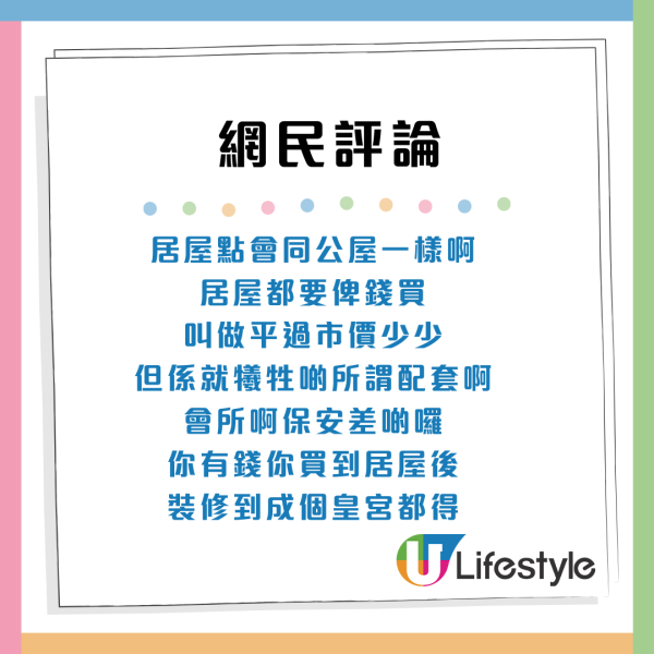 住居屋好自卑？港人批「公屋居屋都係窮人住」想買私樓脫貧：住呢度人生冇進步