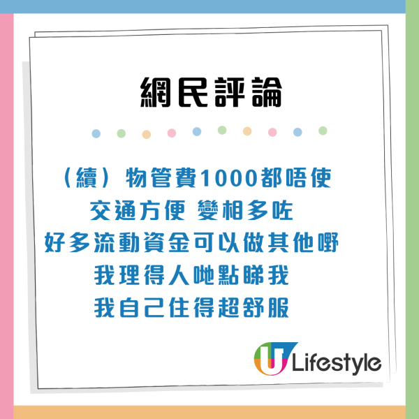 住居屋好自卑？港人批「公屋居屋都係窮人住」想買私樓脫貧：住呢度人生冇進步