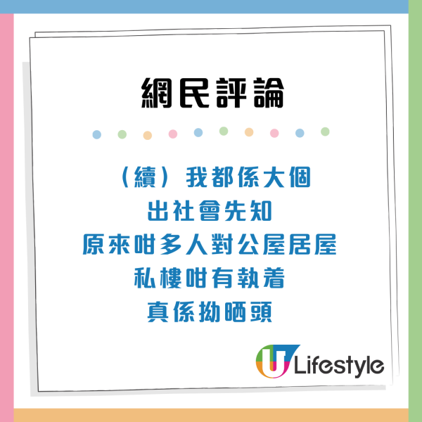 住居屋好自卑？港人批「公屋居屋都係窮人住」想買私樓脫貧：住呢度人生冇進步