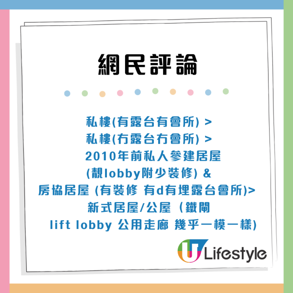 住居屋好自卑？港人批「公屋居屋都係窮人住」想買私樓脫貧：住呢度人生冇進步