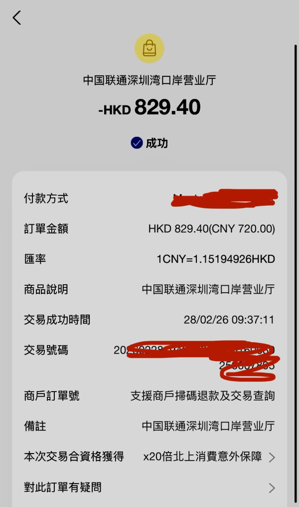 港人稱遭深圳灣電訊經銷商詐騙720蚊預繳 事主警世開卡三大自保建議 