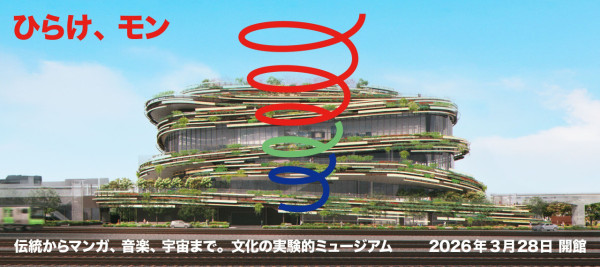 圖片來源:MoN Takanawa: The Museum of Narratives 圖片來源:MoN Takanawa: The Museum of Narratives