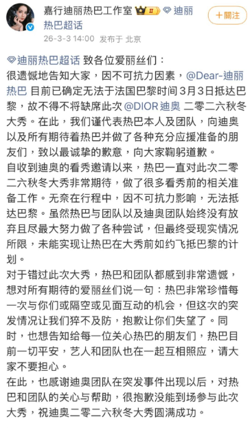 (圖︰迪麗熱巴工作室微博) (圖︰迪麗熱巴工作室微博)