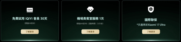 Xiaomi 17 系列早鳥優惠懶人包 一文睇曬3大電器行優惠詳情 【禮遇價值高達 $5,600】