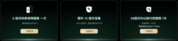 Xiaomi 17 系列早鳥優惠懶人包 一文睇曬3大電器行優惠詳情 【禮遇價值高達 $5,600】