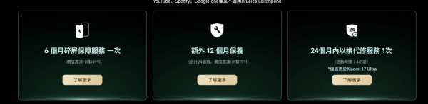 Xiaomi 17 系列早鳥優惠懶人包 一文睇曬3大電器行優惠詳情 【禮遇價值高達 $5,600】