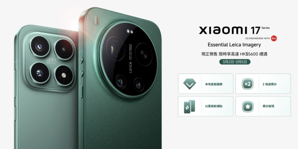 Xiaomi 17 系列早鳥優惠懶人包 一文睇曬3大電器行優惠詳情 【禮遇價值高達 $5,600】