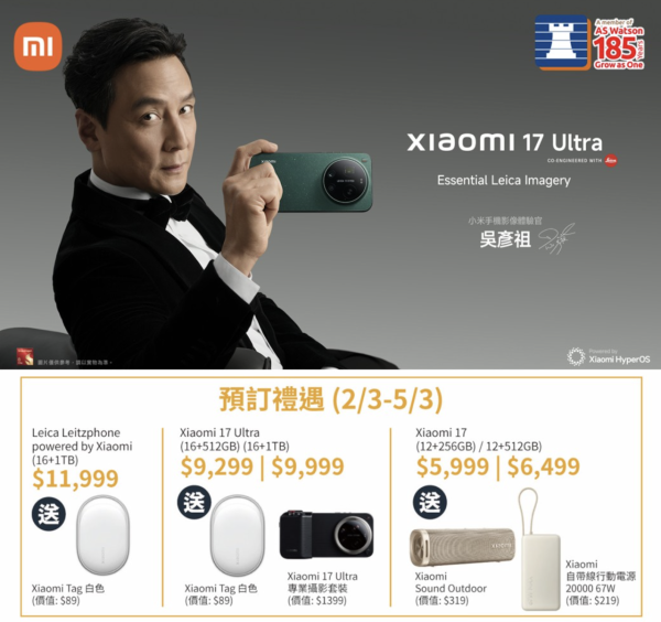 Xiaomi 17 系列早鳥優惠懶人包 一文睇曬3大電器行優惠詳情 【禮遇價值高達 $5,600】