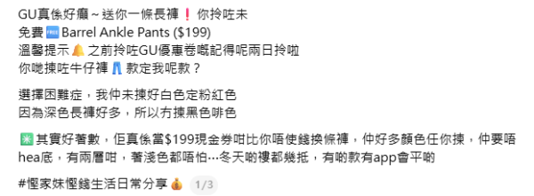 UNIQLO/GU免費拎新衫！網民實測1招「隱藏玩法」5步簡單登記！附換領教學