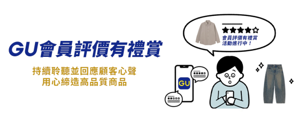 UNIQLO/GU免費拎新衫！網民實測1招「隱藏玩法」5步簡單登記！附換領教學