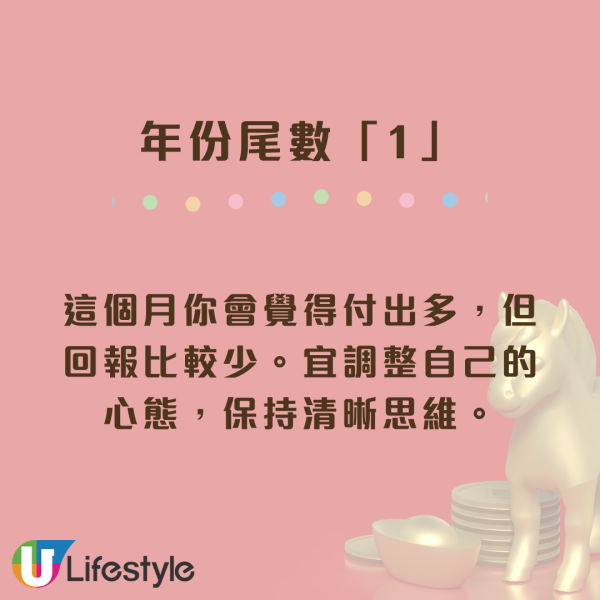 陳定幫3月運程｜年份尾數「8」迎事業高峰發大財！一類人小心被裁員！這 3 個尾數恐破財遇小人