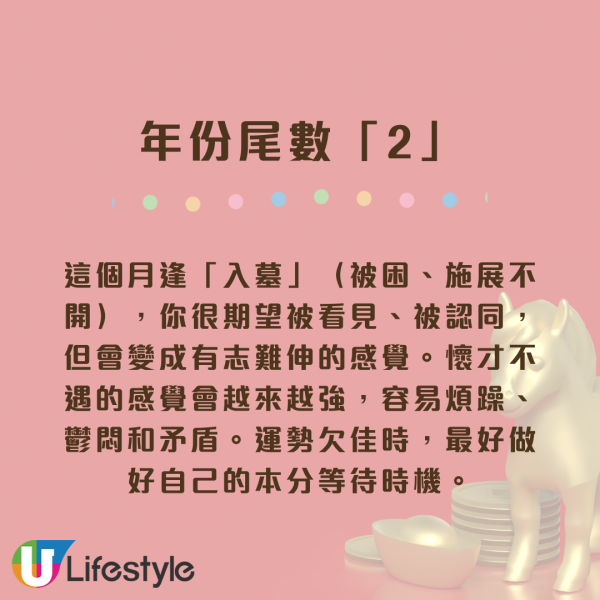 陳定幫3月運程｜年份尾數「8」迎事業高峰發大財！一類人小心被裁員！這 3 個尾數恐破財遇小人