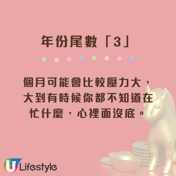 陳定幫3月運程｜年份尾數「8」迎事業高峰發大財！一類人小心被裁員！這 3 個尾數恐破財遇小人