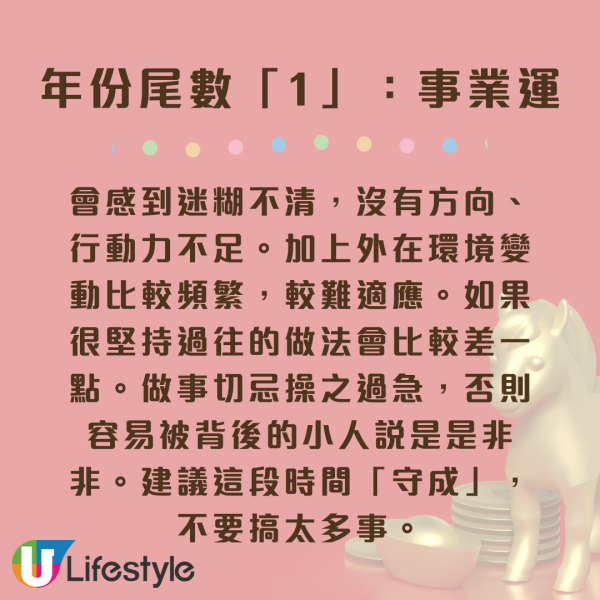 陳定幫3月運程｜年份尾數「8」迎事業高峰發大財！一類人小心被裁員！這 3 個尾數恐破財遇小人