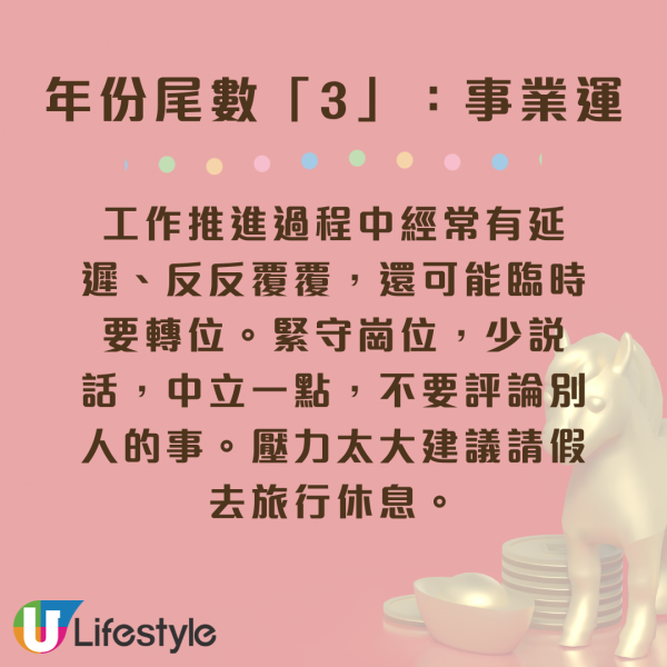 陳定幫3月運程｜年份尾數「8」迎事業高峰發大財！一類人小心被裁員！這 3 個尾數恐破財遇小人