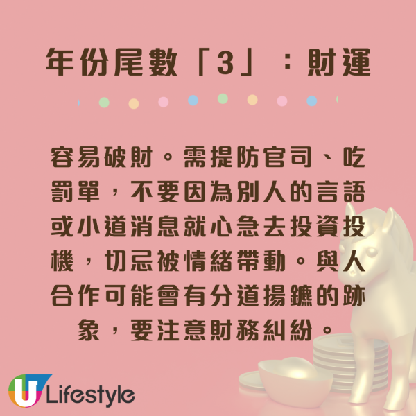 陳定幫3月運程｜年份尾數「8」迎事業高峰發大財！一類人小心被裁員！這 3 個尾數恐破財遇小人