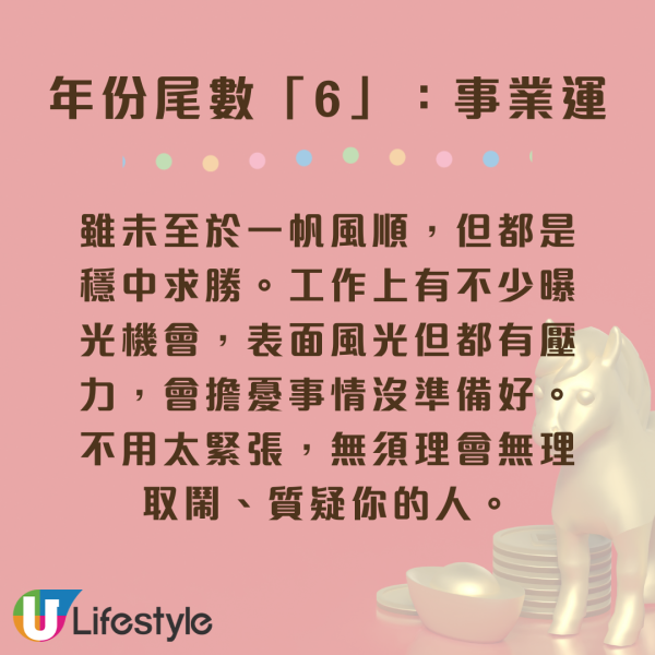 陳定幫3月運程｜年份尾數「8」迎事業高峰發大財！一類人小心被裁員！這 3 個尾數恐破財遇小人