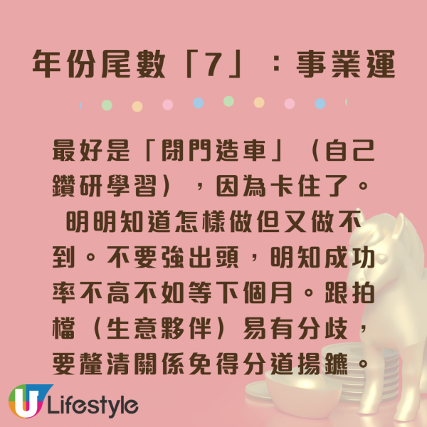 陳定幫3月運程｜年份尾數「8」迎事業高峰發大財！一類人小心被裁員！這 3 個尾數恐破財遇小人