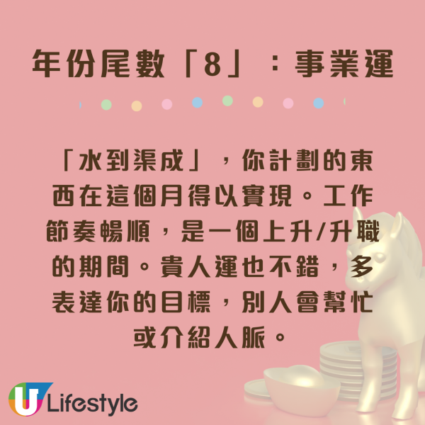陳定幫3月運程｜年份尾數「8」迎事業高峰發大財！一類人小心被裁員！這 3 個尾數恐破財遇小人