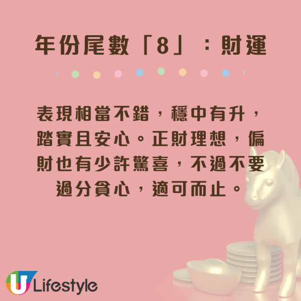 陳定幫3月運程｜年份尾數「8」迎事業高峰發大財！一類人小心被裁員！這 3 個尾數恐破財遇小人