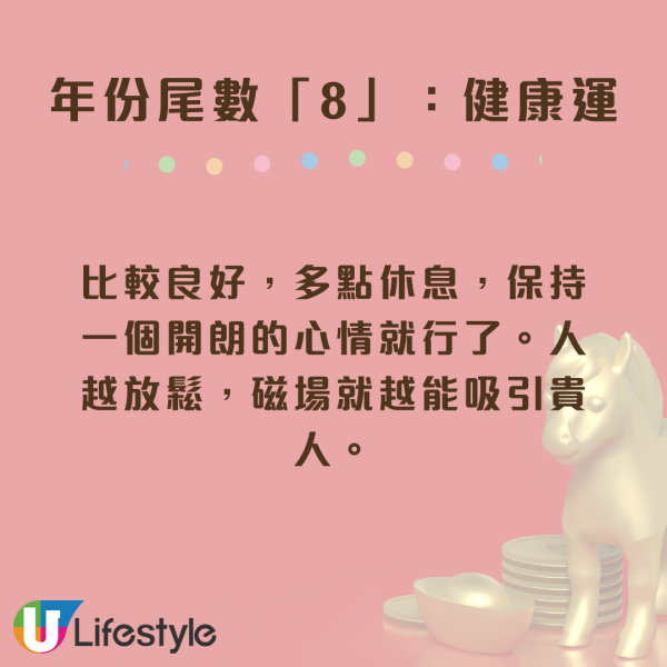 陳定幫3月運程｜年份尾數「8」迎事業高峰發大財！一類人小心被裁員！這 3 個尾數恐破財遇小人