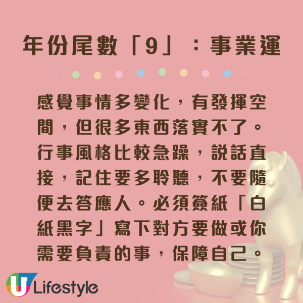 陳定幫3月運程｜年份尾數「8」迎事業高峰發大財！一類人小心被裁員！這 3 個尾數恐破財遇小人