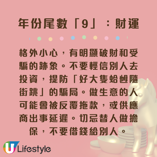 陳定幫3月運程｜年份尾數「8」迎事業高峰發大財！一類人小心被裁員！這 3 個尾數恐破財遇小人