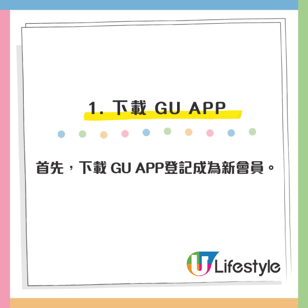 UNIQLO/GU免費拎新衫！網民實測1招「隱藏玩法」5步簡單登記！附換領教學