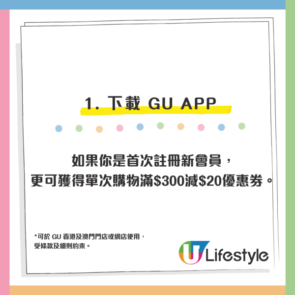 UNIQLO/GU免費拎新衫！網民實測1招「隱藏玩法」5步簡單登記！附換領教學