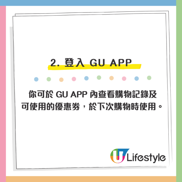 UNIQLO/GU免費拎新衫！網民實測1招「隱藏玩法」5步簡單登記！附換領教學
