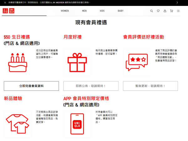 UNIQLO/GU免費拎新衫！網民實測1招「隱藏玩法」5步簡單登記！附換領教學