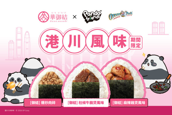 華御結x海洋公園Panda Friends驚喜聯乘！必試麻辣雞煲＋柱侯牛腩飯糰／熊貓甜品＋限量精品 (即睇款式及價錢)