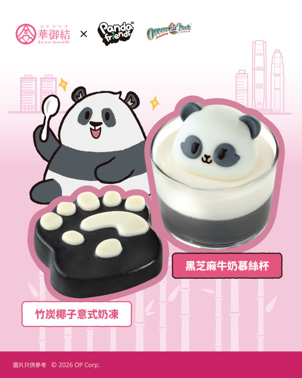 華御結x海洋公園Panda Friends驚喜聯乘！必試麻辣雞煲＋柱侯牛腩飯糰／熊貓甜品＋限量精品 (即睇款式及價錢)