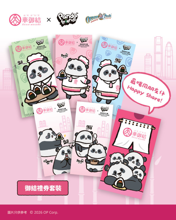 華御結x海洋公園Panda Friends驚喜聯乘！必試麻辣雞煲＋柱侯牛腩飯糰／熊貓甜品＋限量精品 (即睇款式及價錢)