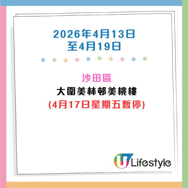 收銀車時間表｜金管局收銀車3-4月服務時間表！無須手續費！免費轉現鈔或增值至八達通！