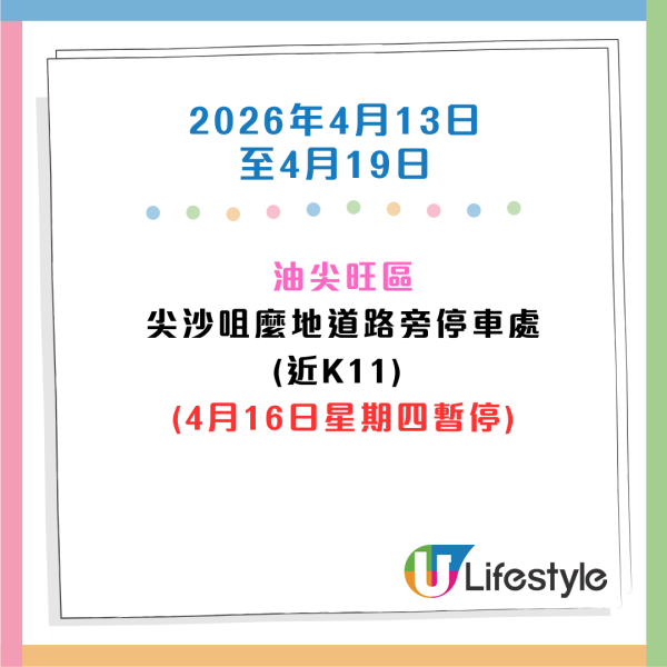收銀車時間表｜金管局收銀車3-4月服務時間表！無須手續費！免費轉現鈔或增值至八達通！