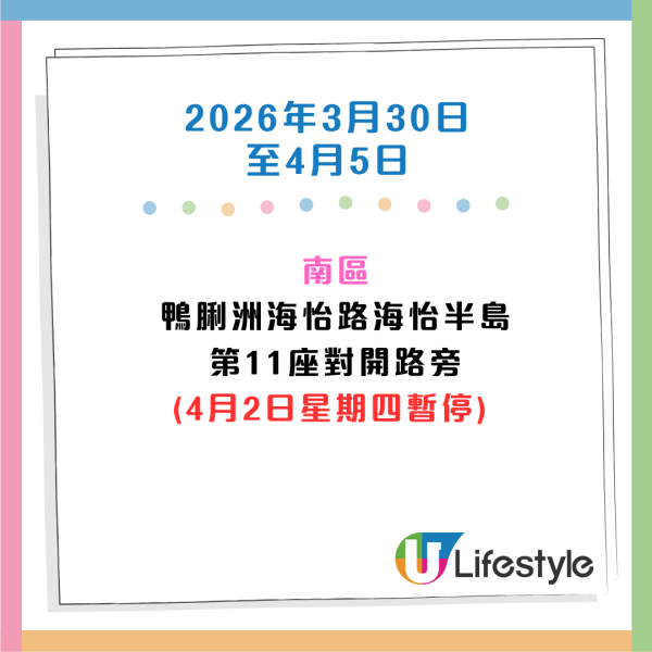 收銀車時間表｜金管局收銀車3-4月服務時間表！無須手續費！免費轉現鈔或增值至八達通！