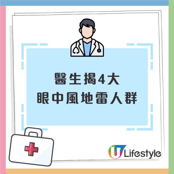 眼中風症狀｜視力模糊恐是視網膜動脈閉塞！醫生揭0痛感致盲 病發心臟病風險高44倍 附4大高危人士/護眼食物