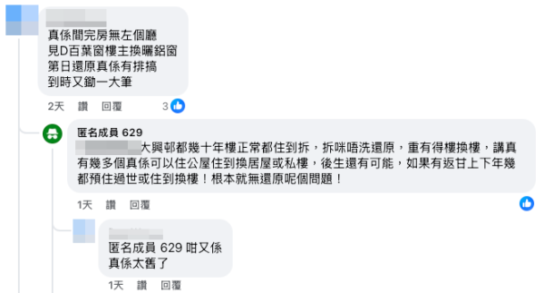 網民教一招唔駛驚還原費（截圖：Facebook@香港公營房屋討論區）