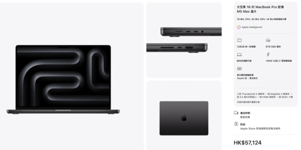 史上最強工作站！Apple MacBook Pro M5 Pro 及 M5 Max 登場 AI 算力碾壓對手 剪片快舊機 86 倍？ 