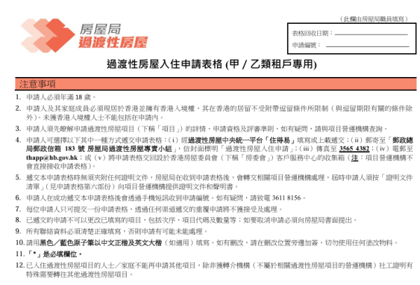 過渡性房屋2026｜港媽實測1.5年即上樓！4人單位實況 附申請教學+查詢剩餘單位