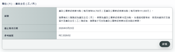 ICAC招聘廉政主任 起薪點$54,700 可同時申請助理廉政主任  附政府工入職條件／學歷要求／申請方法
