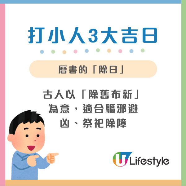驚蟄打小人2026︱打小人6禁忌勿在家打小心惹霉運!鵝頸橋打小人收費/步驟/打後注意事項