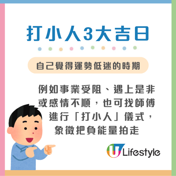驚蟄打小人2026︱打小人6禁忌勿在家打小心惹霉運!鵝頸橋打小人收費/步驟/打後注意事項