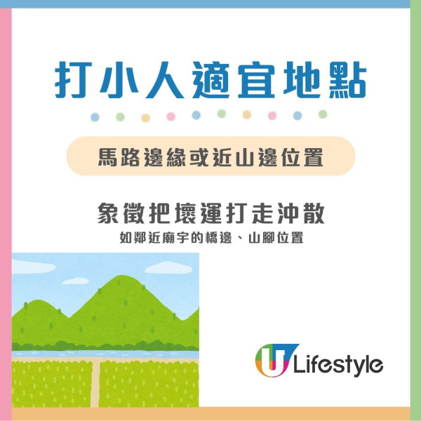 驚蟄打小人2026︱打小人6禁忌勿在家打小心惹霉運!鵝頸橋打小人收費/步驟/打後注意事項