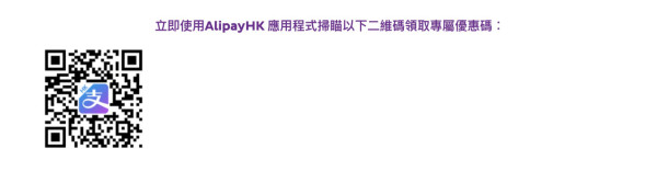 來源:AlipayHK
