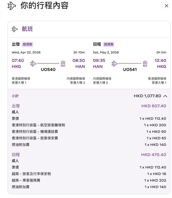 AlipayHK 聯乘香港快運推獨家機票優惠 10大航點機票低至78折!